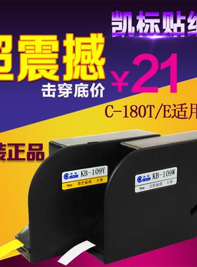 凯标线号机贴纸6 9 12mm标签纸KB-109W白色/黄色 凯标C-180E/180T