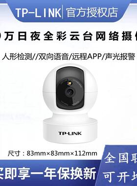 tplink无线 线摄影机看家宝远程手机360度无死角录影监控IPC43CL4