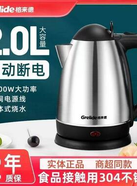 Grelide/格来德 WKF-318S电热水壶304不锈钢自动断电2L-2.5L