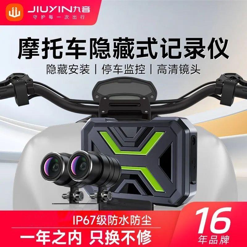 九音摩托车记录仪高清前后全景双录行车记录仪手机互联骑行摄像头