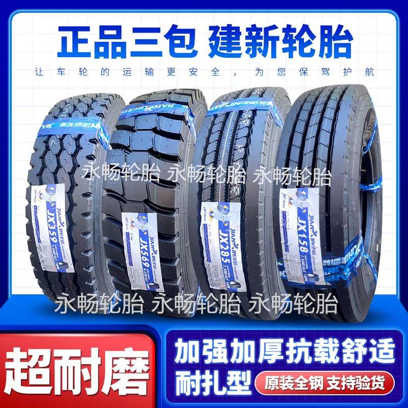 建新轻卡货车轮胎700/750R16 825R16真空载全钢丝900/1000R20马田