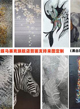 精品 黑白灰系列轻奢简约 马赛克拼图 玄关背景墙装饰画 瓷砖拼花