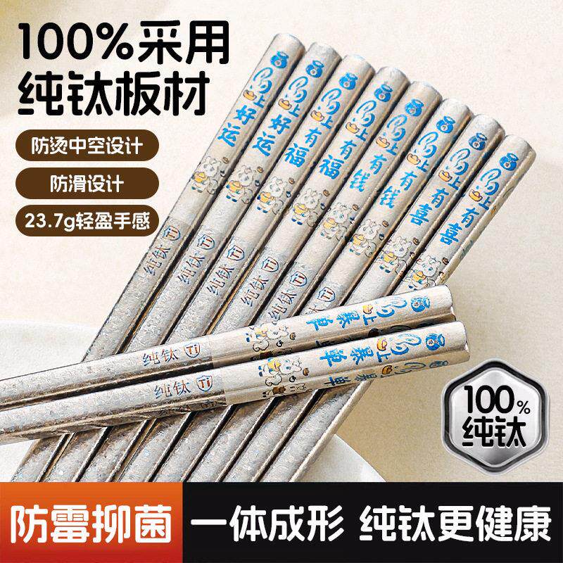 纯钛筷子组防烫防滑一体成型健康餐具轻盈防霉抑菌加长筷子