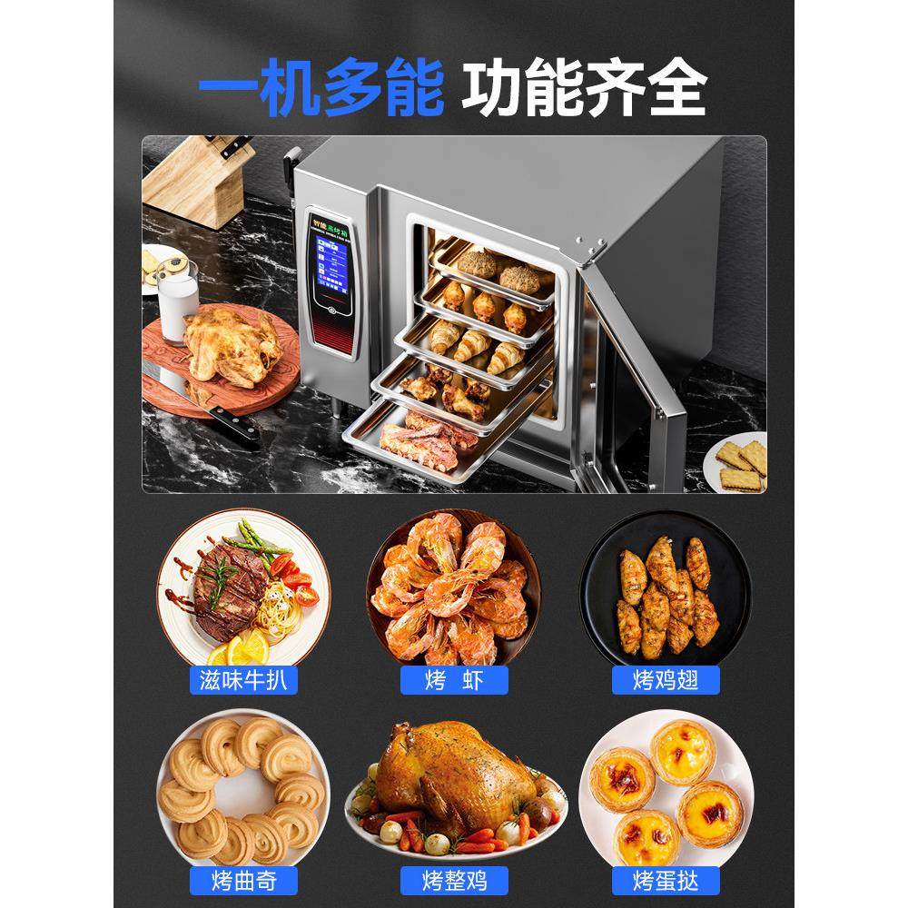 智能全自动多功能蒸炉商用烤鸭炉蒸烘一体机大型餐厅智能电烤箱