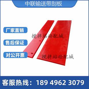中联平皮带刮板/斜皮带刮板/输送机清扫器刮泥板/搅拌站配件/刮板