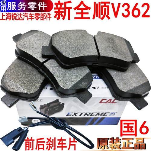 适用新全顺后刹车片前煞车片国6制动片福特全顺V362轮毂蹄片配件