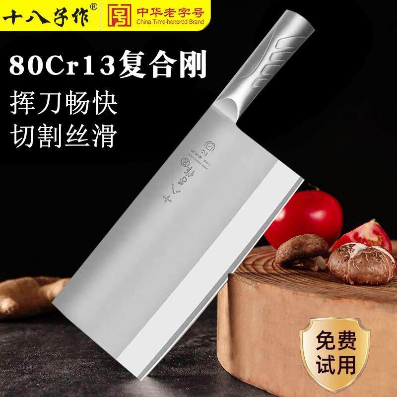 十八子作菜刀超峰利切片斩切刀全不锈钢一体家用切菜切肉刀主厨刀