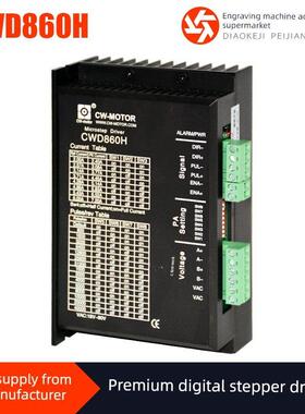 创威Cwd860H步进电机驱动器替代Ma860H专业雕刻机配件及主轴电机