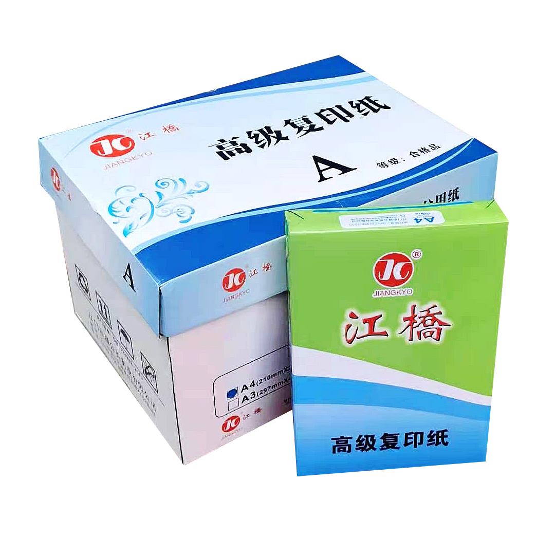 江桥复印纸A4打印白纸复印纸70ga4纸80g办公用纸打印纯白复印纸