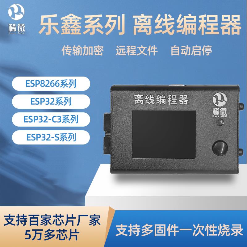 稀微ESP8266 ESP32乐鑫烧录器离线编程器专业脱机芯片下载器RX680