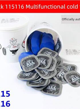 泰克F-115补胎胶片多功能加厚轮胎橡胶补片汽车轮胎修补正品保证