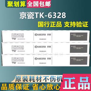 原装 京瓷TK6328粉盒 4002i 5002i 6002i 4003 5003 6003碳粉墨粉
