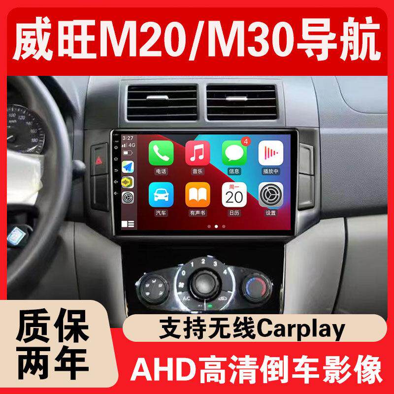 适用北汽威旺M20/M30/昌河福瑞达M50S导航中控显示屏大屏倒车影像