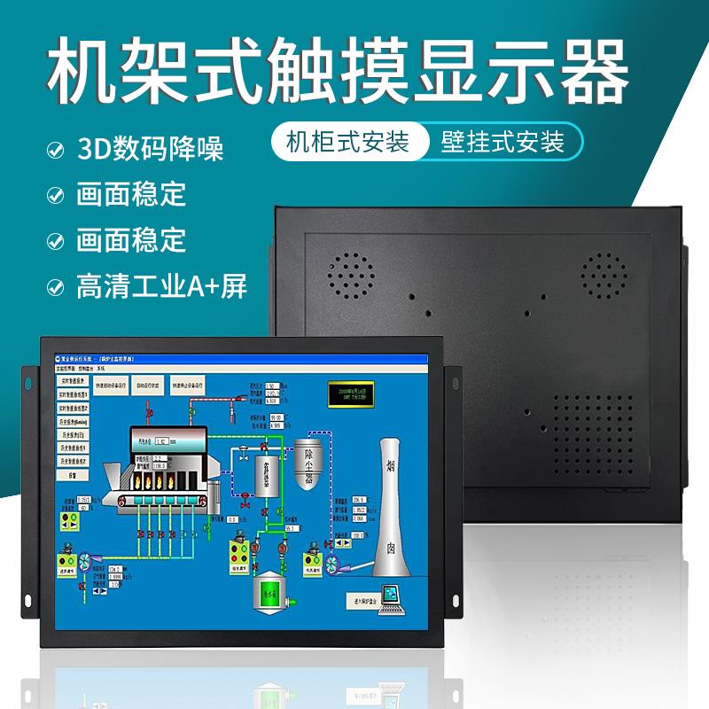 9.7/13.3/17.3/19寸工业显示器标准机柜嵌入式触摸液晶显示屏HDMI