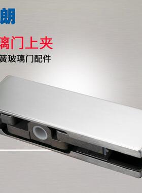 【坚朗】精铸门夹304不锈钢地弹簧无框玻璃门配件上夹直销WM08203