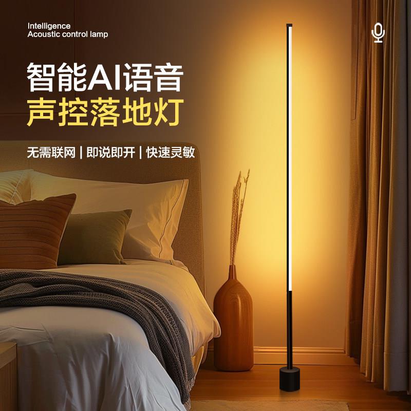 落地台灯卧室家用小夜灯新款人工智能语音控制声控灯感应灯床头灯