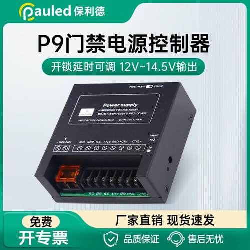 门禁电源12v4a门禁专用电源控制器电路板3a变压器电源开关电源