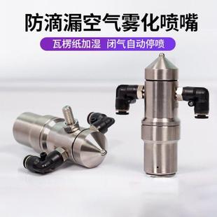 防滴漏空气雾化二流体水雾降温虹吸喷头 304不锈钢喷嘴高压扇形