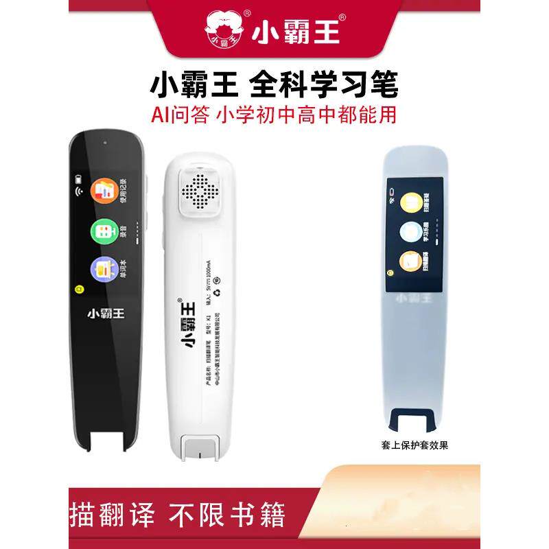 小霸王全科扫读笔新教材扫读翻译英语点读笔词典笔小学初中高中生