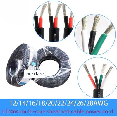 散卖UL2464多芯护套线 16/14/12/10AWG 电源线 信号控制线