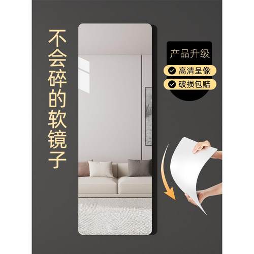 软镜子全身穿衣镜贴墙自粘亚克力镜面贴免打孔瑜伽健身家用舞蹈镜