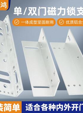 磁力锁支架280公斤L型ZL型Z型U型门夹门禁配件玻璃门无框吸板夹