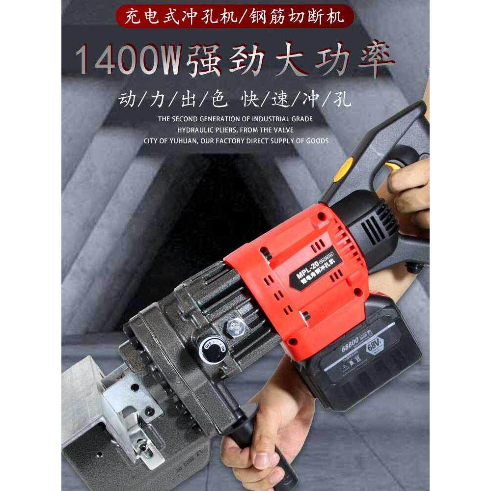 锂电手提充电式打孔机器MHL-20电动液压冲孔机角铁板槽钢干挂开孔