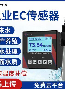 电导率变送器EC值感测器工业电导监测PH计线上水质硬度分析检测仪