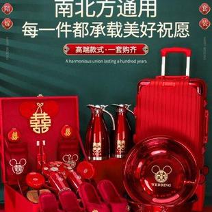 娘家敬茶杯嫁妆备婚全套婚礼婚庆物品 结婚陪嫁用品大全女方套装