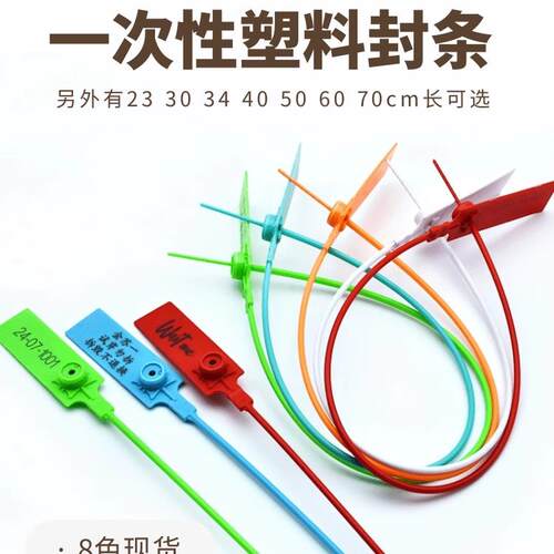 42cm长一次性塑料封条苗木海钓铅封标牌扎带物流封签编码防盗锁扣