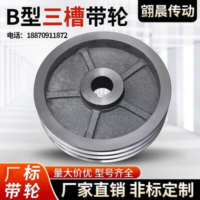 三槽多槽3B型铸铁电机发电机皮带轮大全空心三角皮带盘皮带轮