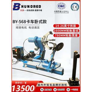佰元-568卧式载重汽车拆胎机大型拆胎机电动液压拆装平衡机