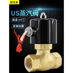 蒸汽电磁阀耐高温蒸汽阀全铜电磁控制阀220V电子阀24V高压开关阀