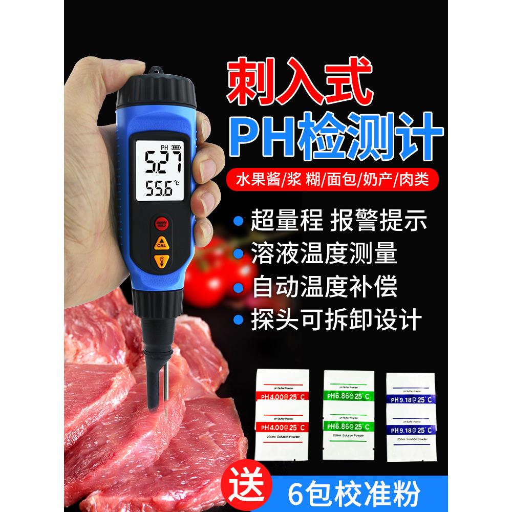 西马Ph测试笔便携式Ph计高精度水质肉类半固体酸度计Ph值土壤检测