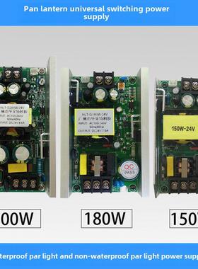 Led54 3W防水全彩Par灯电源150w180w200w24v36v通用开关电源板