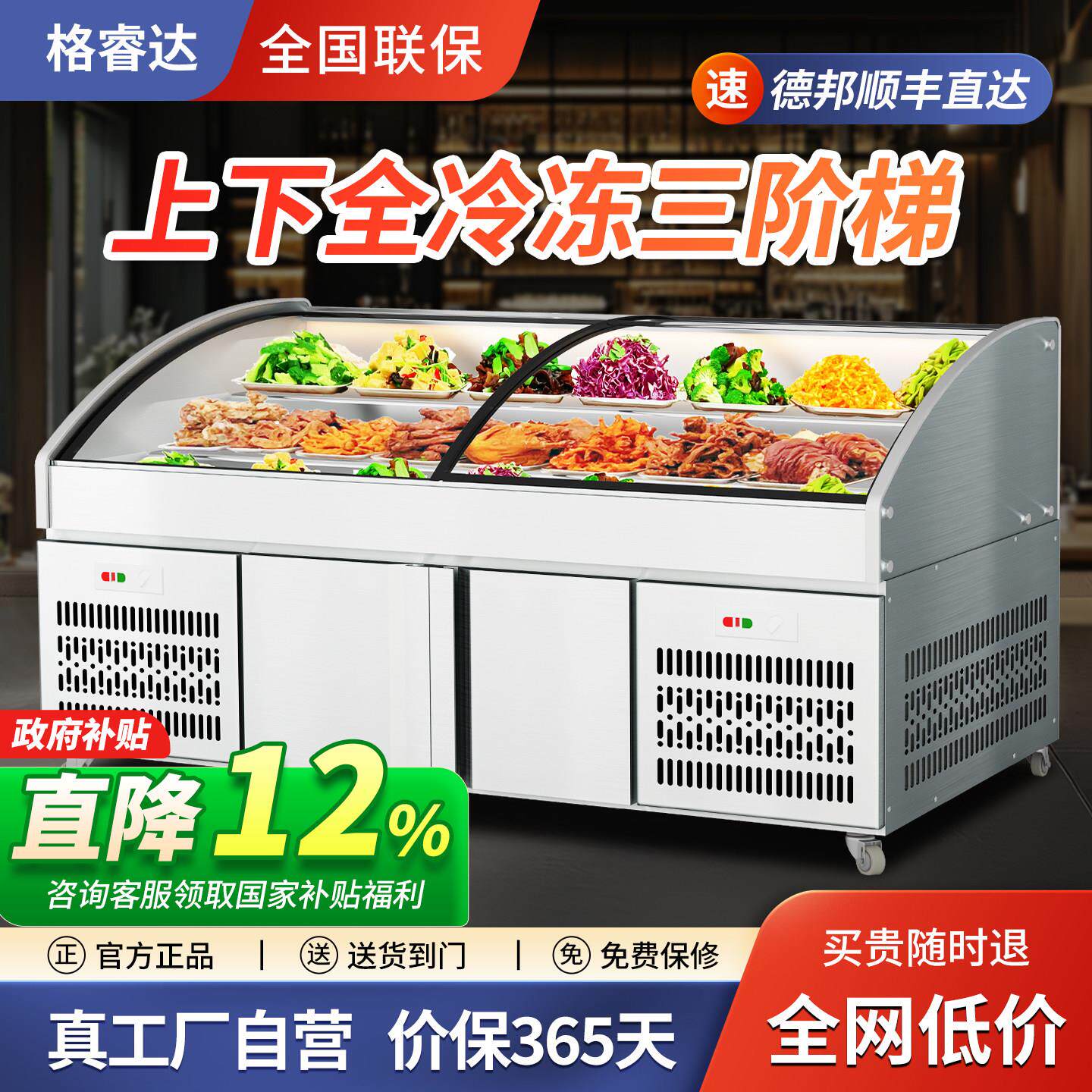 三层阶梯冰台商用冷藏展示柜双温商用海鲜凉菜烧烤串串保鲜点菜柜