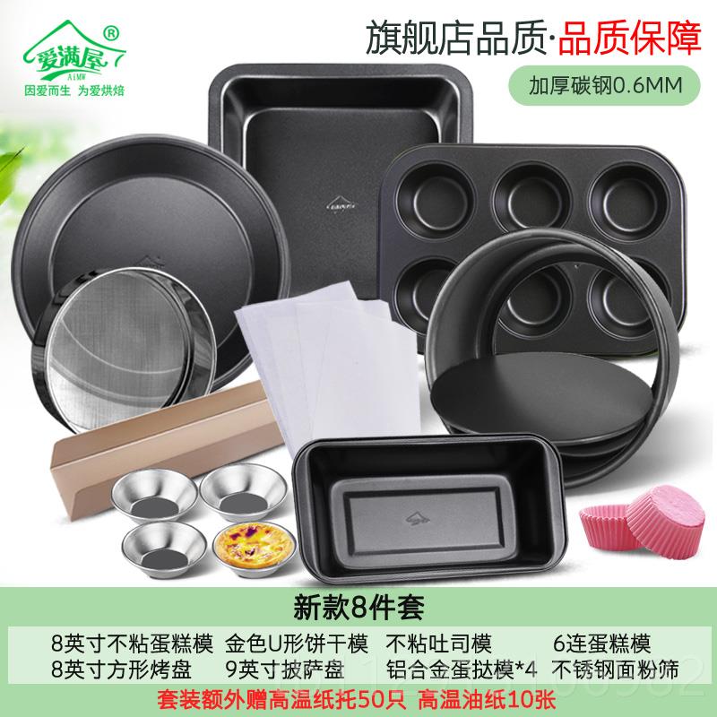 高档小糕模6寸家用六烤箱套装具初学蛋者迷用具烘焙工具小型你烤