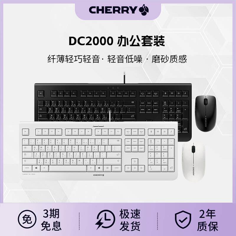 CHERRY樱桃KC1000薄膜有线键盘商务办公专用打字轻音电脑鼠标套装