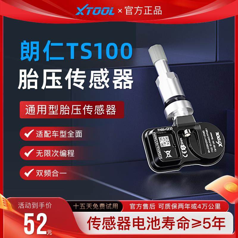 朗仁TS100胎压感测器通用型汽车胎压感测器双频二合一可程式设计