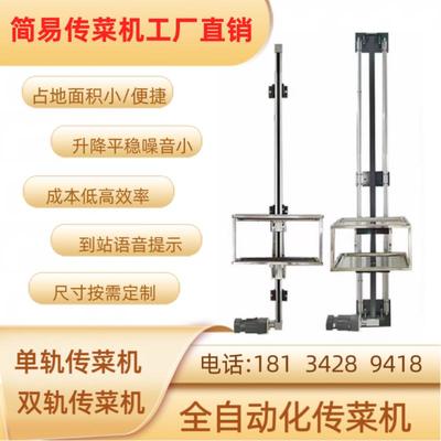 简易双轨送菜机饭店厨房送菜电梯 定做托 托盘送菜机送菜电梯升降