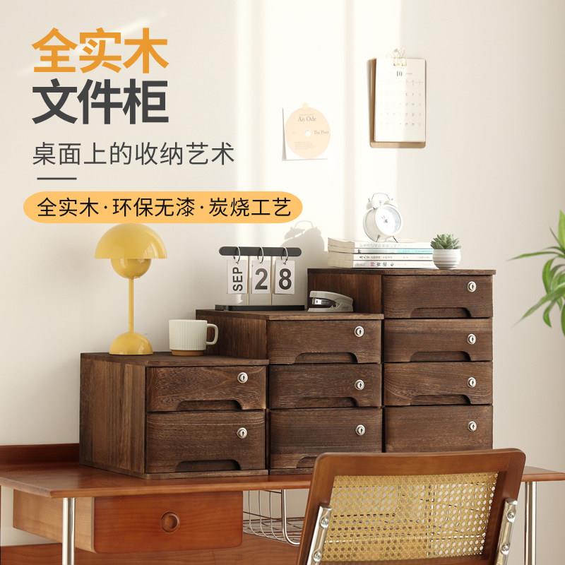 全实木桌面收纳盒文件柜环保无漆多抽屉办公收纳柜碳烤工艺无味盒