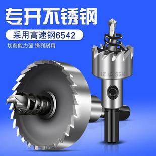 保联不锈钢开孔器钻头打孔神器合金属钻孔专用木工铁铝扣钢板扩孔