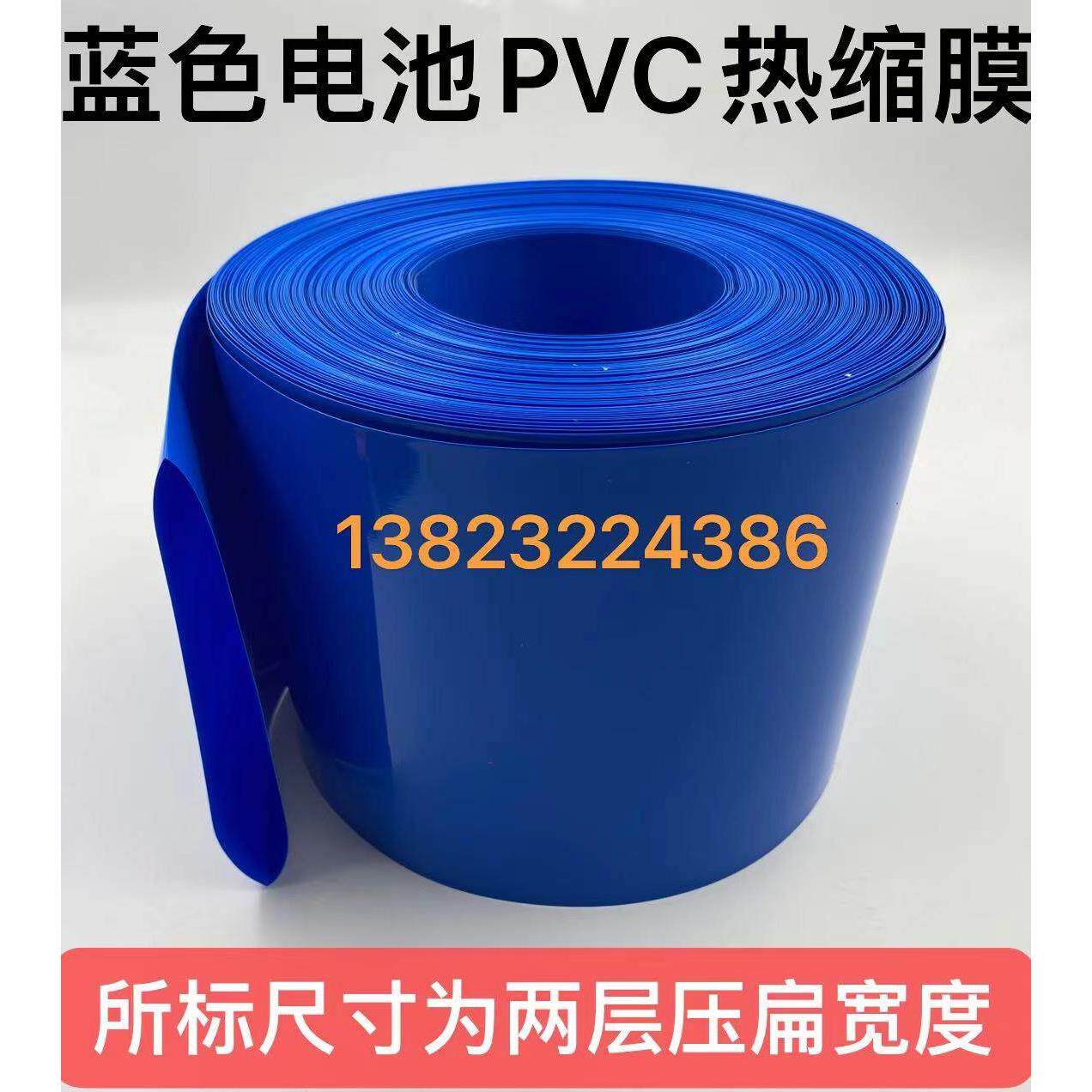 多规格蓝色电池热缩膜/无异味/热缩力强/锂电池组捆绑PVC收缩皮