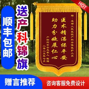 锦旗定制感谢妇产科医生锦旗定做分娩医生护士助产士产房医生锦旗