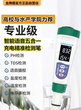 语音水质检测笔TDS多功能PH酸度盐度计EC五合一水质测试仪器充电