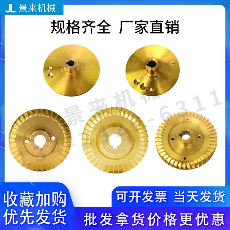 元新元欣水泵铜叶轮模温机水泵叶轮YS-30A YS-35B YS-35C YS-35A