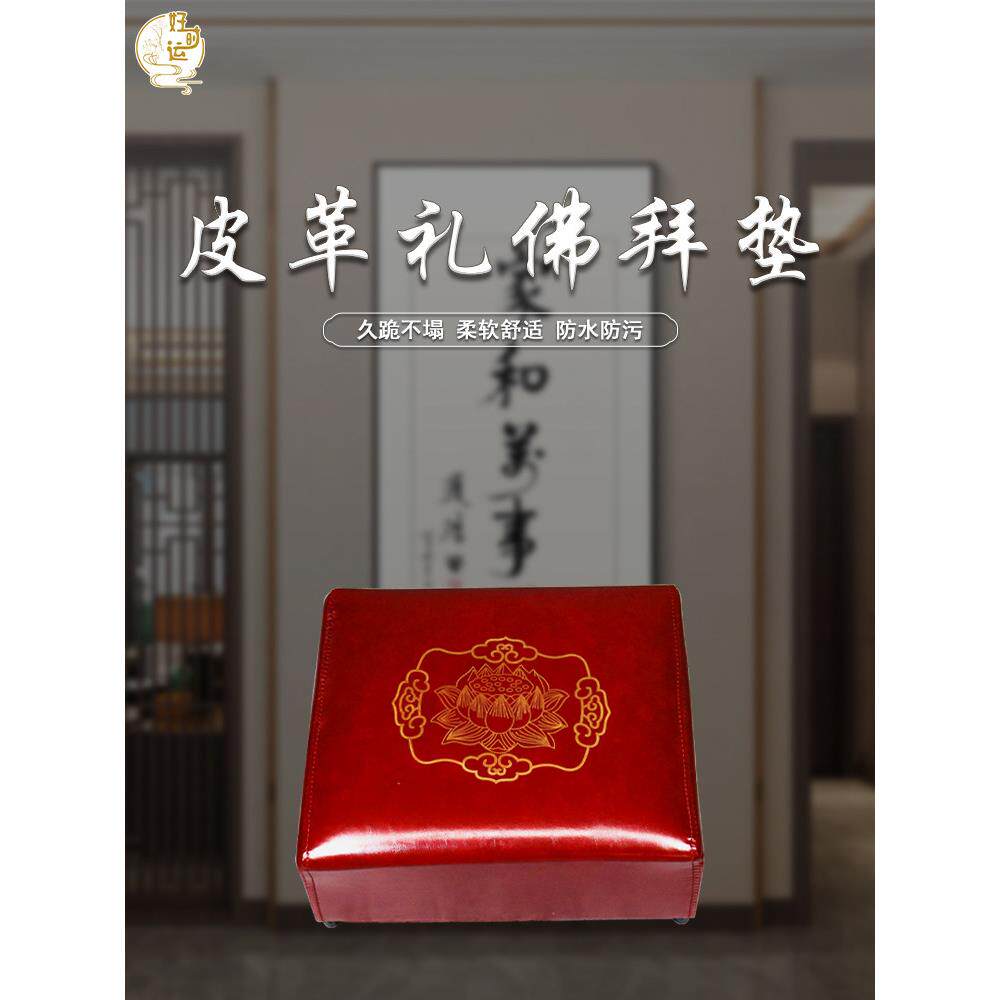 家用皮拜凳,莲花拜席,跪席,禅坐席,佛堂磕头床垫,耐磨加厚海