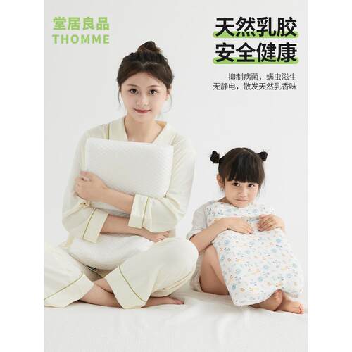 天然乳胶枕人体工学枕93%含量儿童学生护颈抑菌防螨堂居良品
