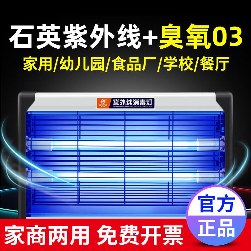 金卫士紫外线消毒灯家用杀菌灯幼儿园商用厨房臭氧移动式紫外线灯