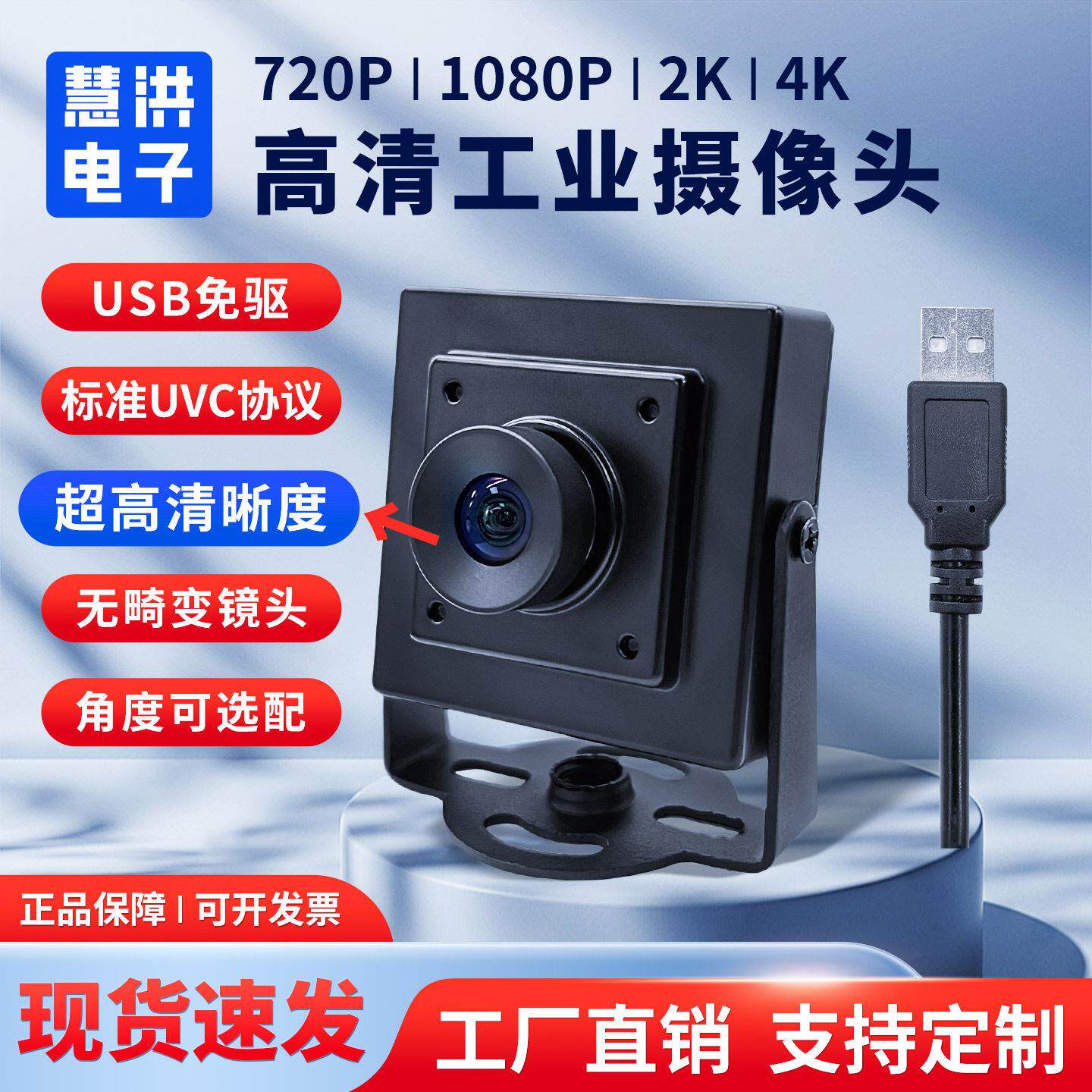 720P.1080P.2K.4K.高清工业相机广角无畸变USB摄像头模组模块